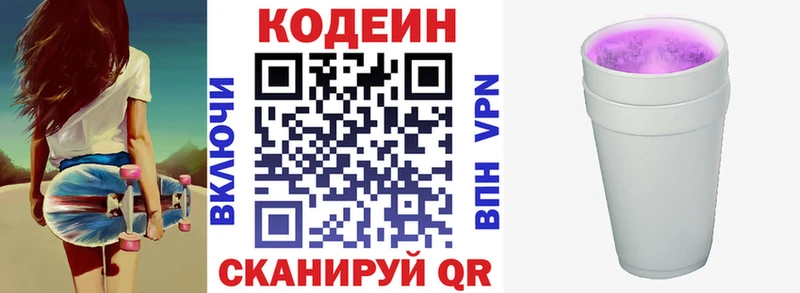 Кодеиновый сироп Lean Purple Drank  наркошоп  Исилькуль 